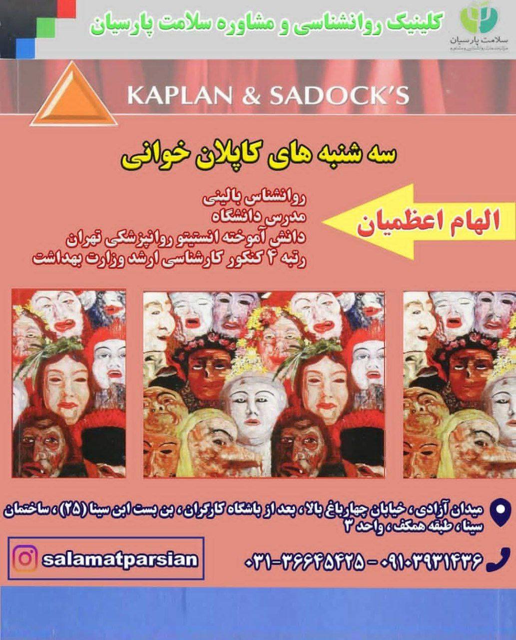 سه‌شنبه‌های کاپلان‌خوانی