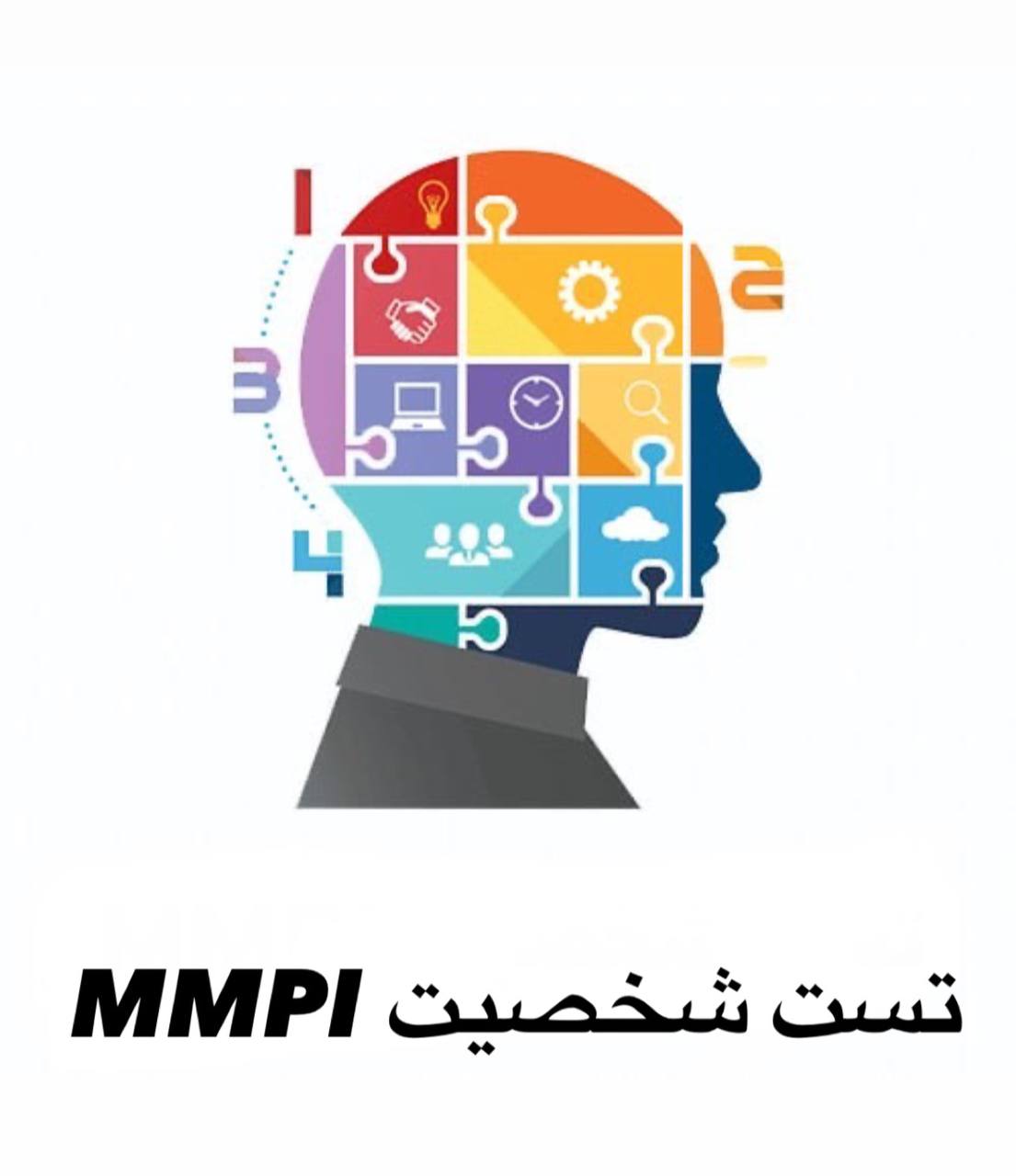 تست MMPI